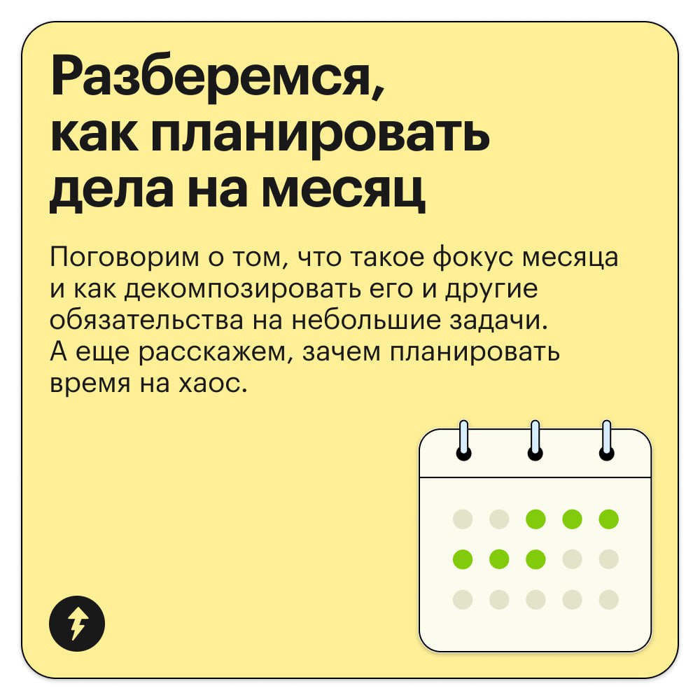 Иногда хочется лечь и ничего не делать, но нет, надо куда-то бежать, что-то делать и все равно не успевать
Если это знакомое чувство, рекомендуем обратить внимание на курс «Тайм-менеджмент: как планир... | Сетка — социальная сеть от hh.ru