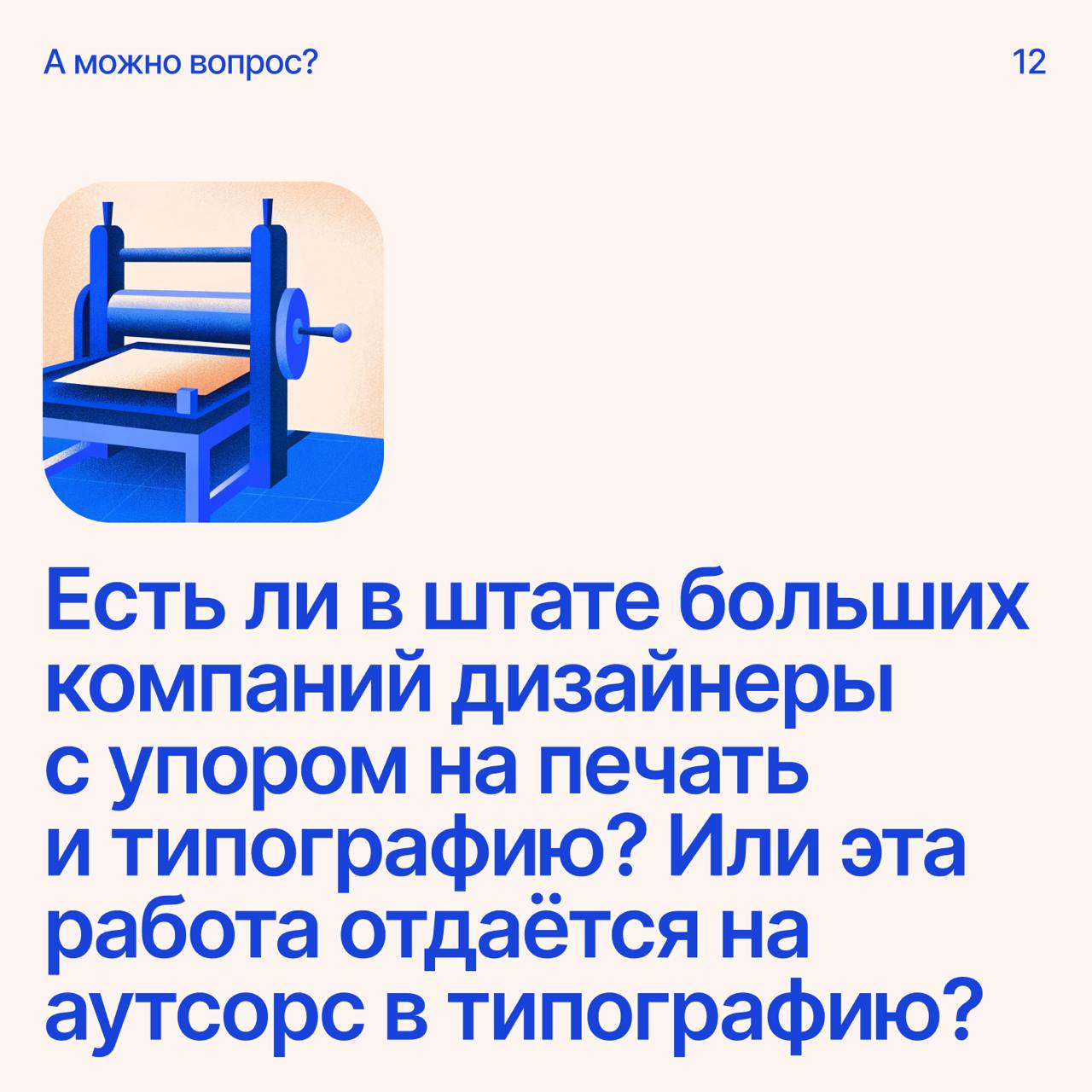 Помоги дизайнеру советомНапиши свое мнение в комментариях
А если у тебя есть вопрос — пиши сюда | Сетка — социальная сеть от hh.ru