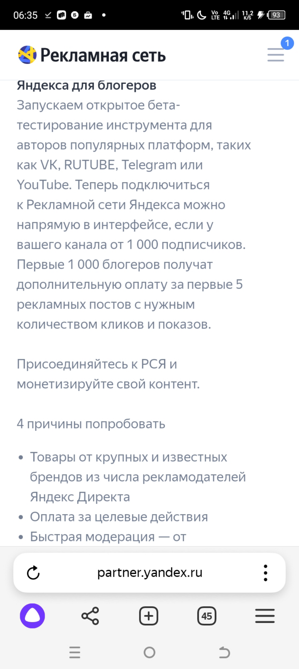 Ещё вариант получать баблишко
В общем Яндекс включил возможность подключить к РСЯ страницы в ВК и аккаунты в Ютубе и Рутубе. Я сначала думал что реклама будет автоматически размещаться, но нет | Сетка — социальная сеть от hh.ru