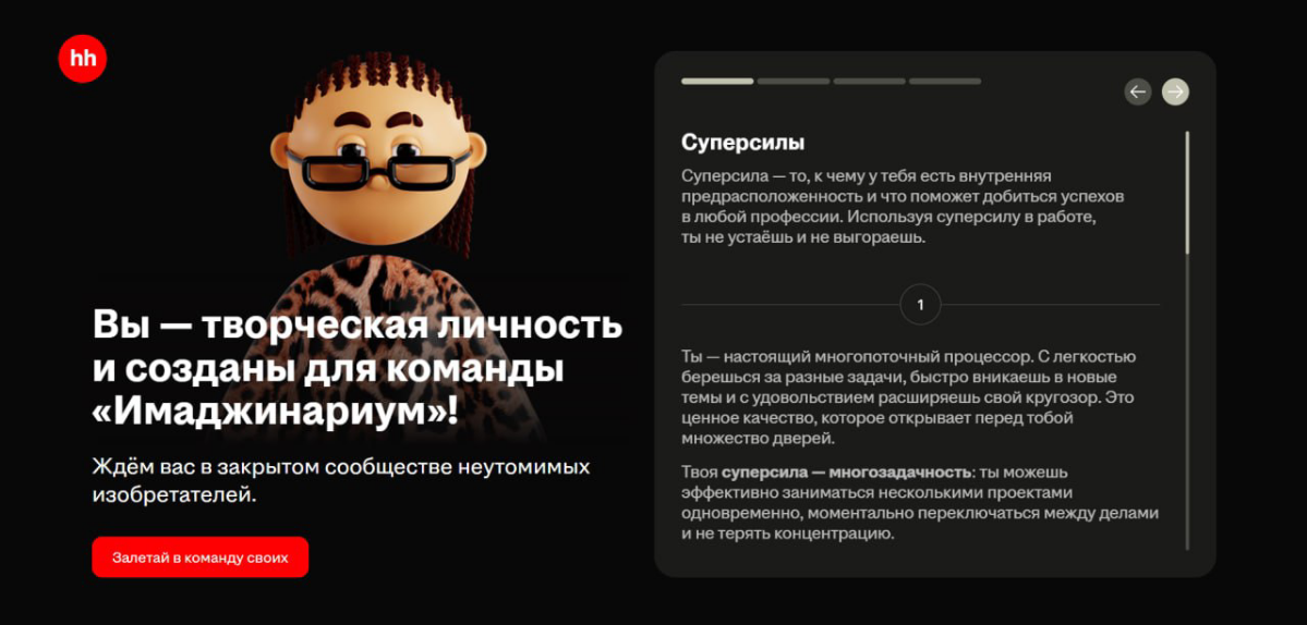 Опросник в HH "В чём ваша супер сила?" | Сетка — социальная сеть от hh.ru