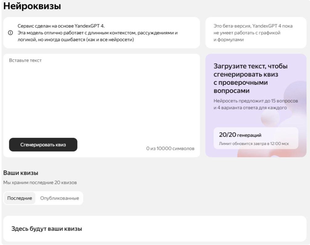 яндекс завёз пачку нейросервисов для образования.
для учителей — «нейроквизы», которые помогут быстро собирать тесты | Сетка — социальная сеть от hh.ru