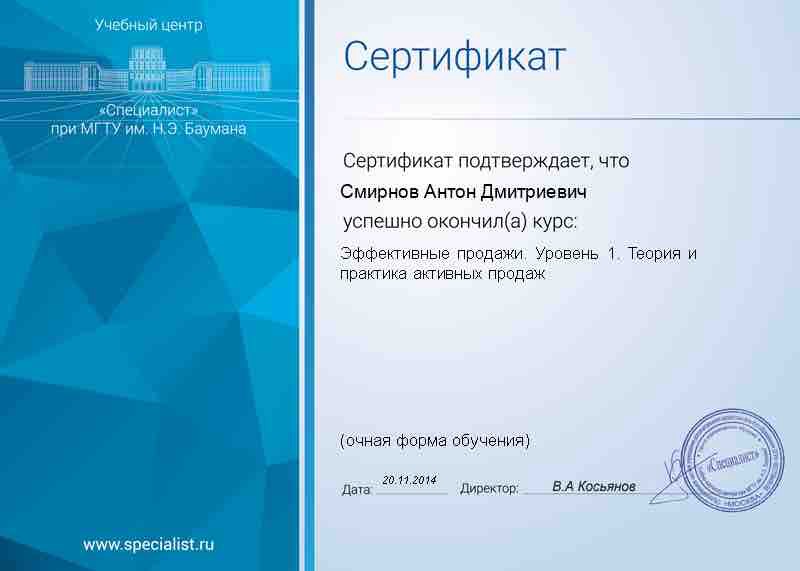 Антон Смирнов
