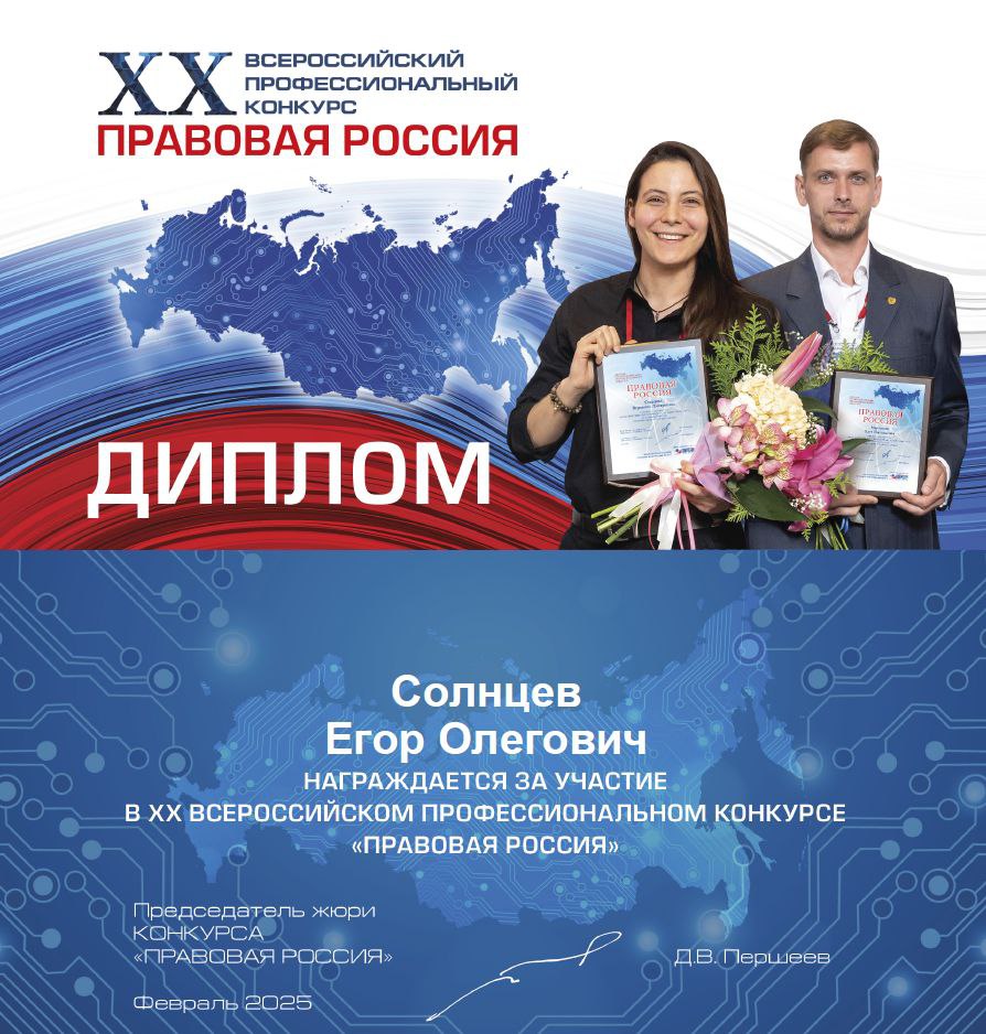 ПРАВОВАЯ РОССИЯ от Гаранта
Иногда развлекаюсь - участвуя в проводимых юридических премиях/конкурсах/викторинах | Сетка — социальная сеть от hh.ru