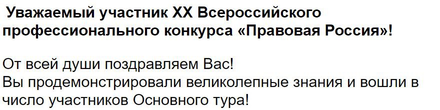 ПРАВОВАЯ РОССИЯ от Гаранта
Иногда развлекаюсь - участвуя в проводимых юридических премиях/конкурсах/викторинах | Сетка — социальная сеть от hh.ru
