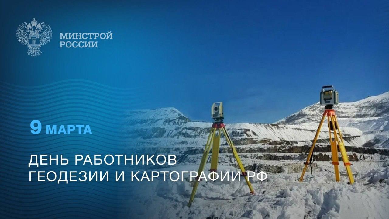 Сегодня в России отмечается День работников геодезии и картографии
📐 Геодезия и картография играют ключевую роль в развитии инфраструктуры, экологии и градостроительства | Сетка — социальная сеть от hh.ru