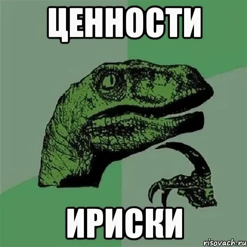 Иллюзия 2: Люди – самая важная ценность | Сетка — социальная сеть от hh.ru