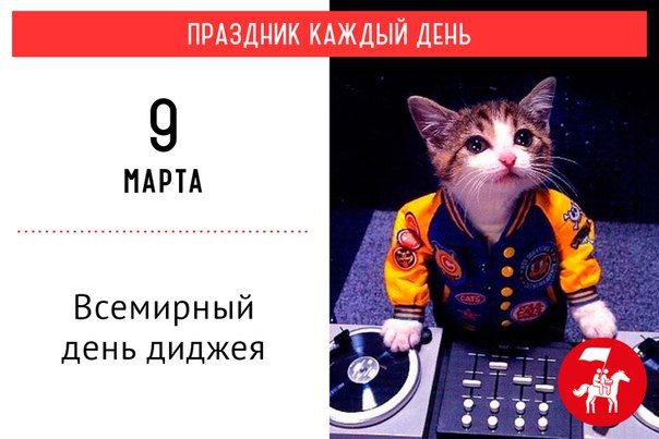 А я еще и диджей 😉 Всех коллег с праздником!
И прямо сейчас вы можете следить за нашим в музыкальным пикником в Пафосе 🎧🥰❤️
🐱 Ваша Я🔞Маркетинг без котиков | Сетка — социальная сеть от hh.ru