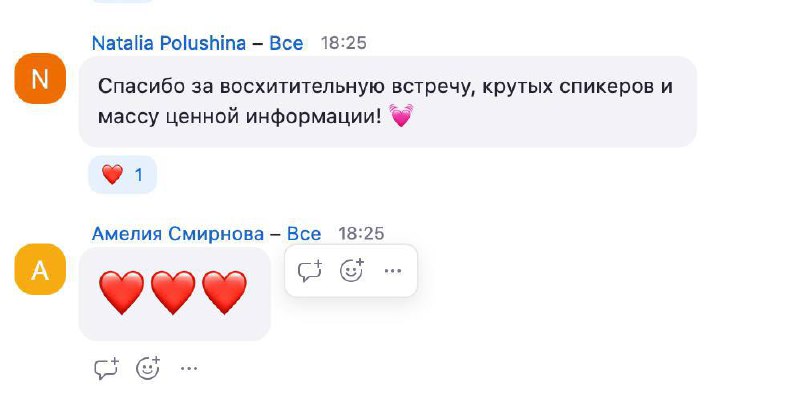 Круто получать такие отзывы и выступать в своей родной стезе и с крутыми спикерами в Ит:)
Ну что, следующие выступления в Сколково, HrAPI:)…
♥️ | Сетка — социальная сеть от hh.ru