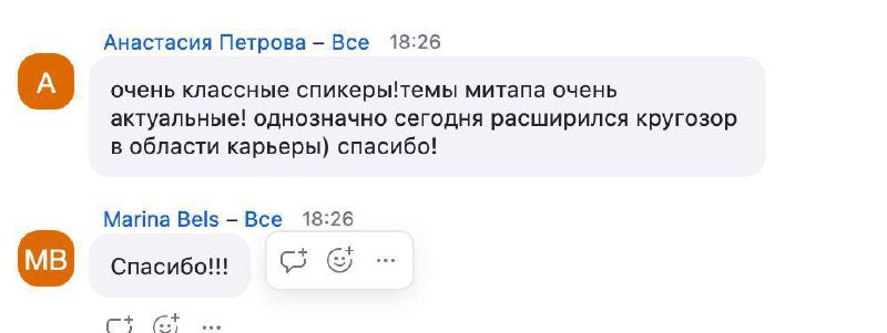 Круто получать такие отзывы и выступать в своей родной стезе и с крутыми спикерами в Ит:)
Ну что, следующие выступления в Сколково, HrAPI:)…
♥️ | Сетка — социальная сеть от hh.ru