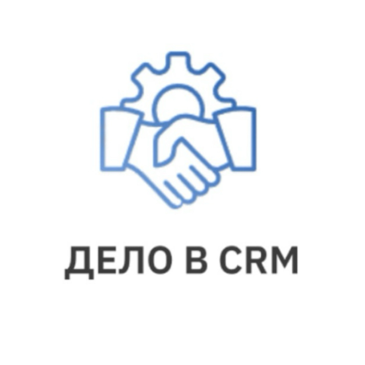 Будни в CRM Битрикс24