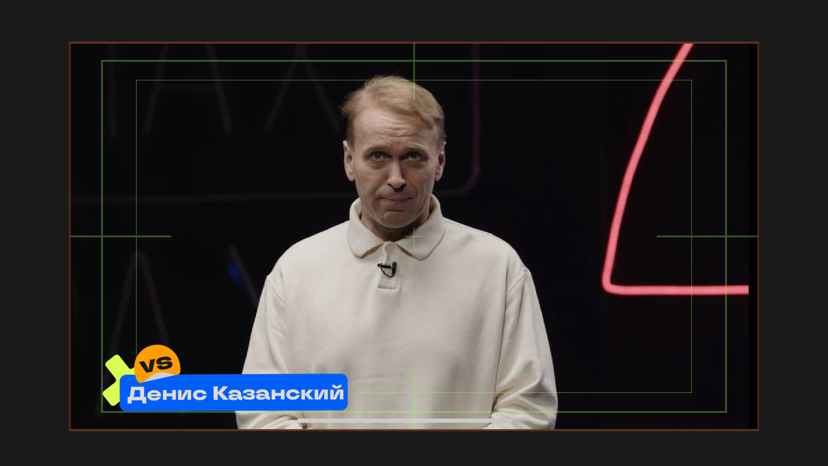 Айдентика «Денис Против» Mail.ru Спорт | Сетка — социальная сеть от hh.ru