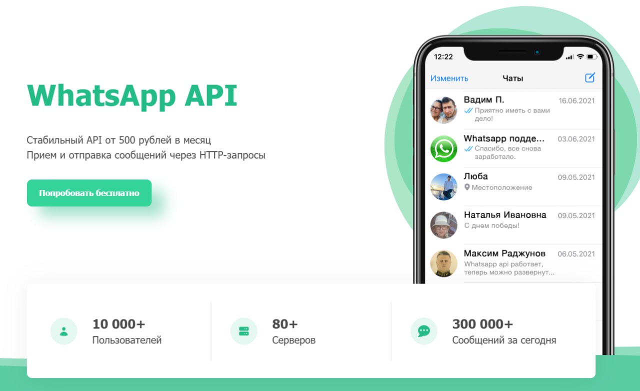 📱 Сегодня обзор на сервис по подключению аккаунтов WhatsApp, Telegram, Авито к CRM Битрикс24 | Сетка — социальная сеть от hh.ru