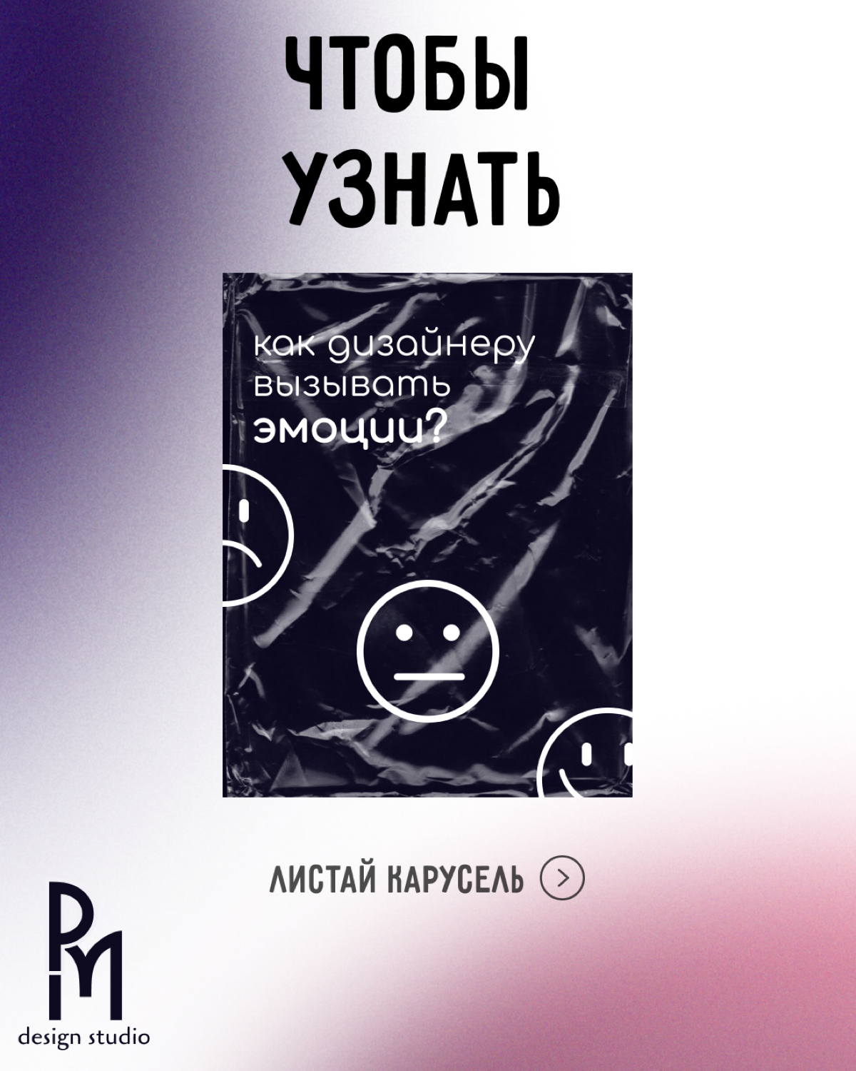 🎨 Как дизайнеру вызывать эмоции? | Сетка — социальная сеть от hh.ru