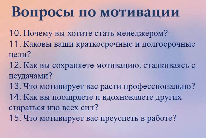 🔖36 вопросов для внутреннего собеседования | Сетка — социальная сеть от hh.ru