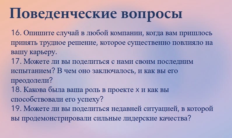 🔖36 вопросов для внутреннего собеседования | Сетка — социальная сеть от hh.ru