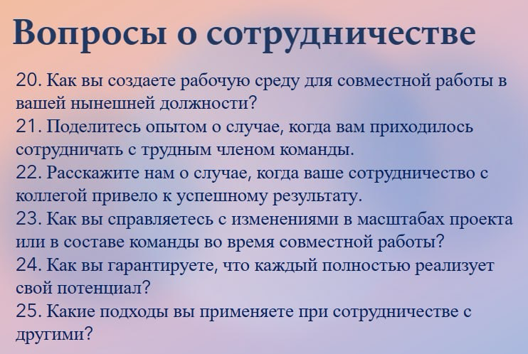 🔖36 вопросов для внутреннего собеседования | Сетка — социальная сеть от hh.ru
