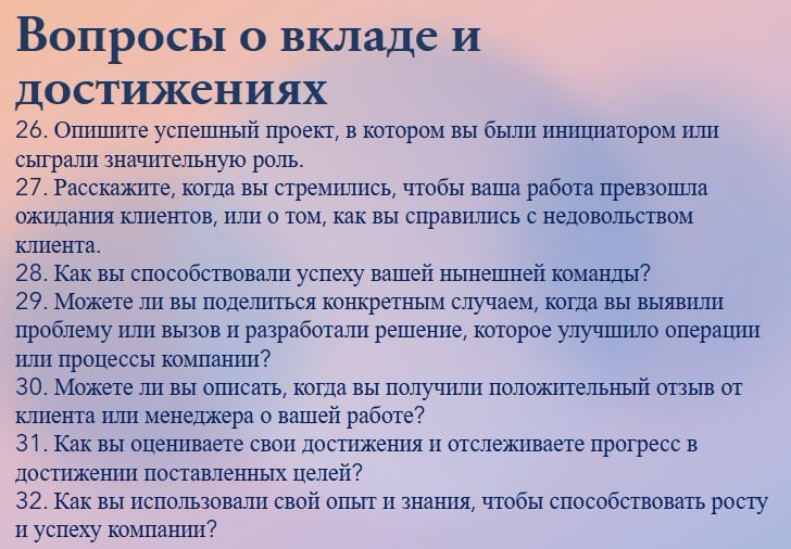 🔖36 вопросов для внутреннего собеседования | Сетка — социальная сеть от hh.ru