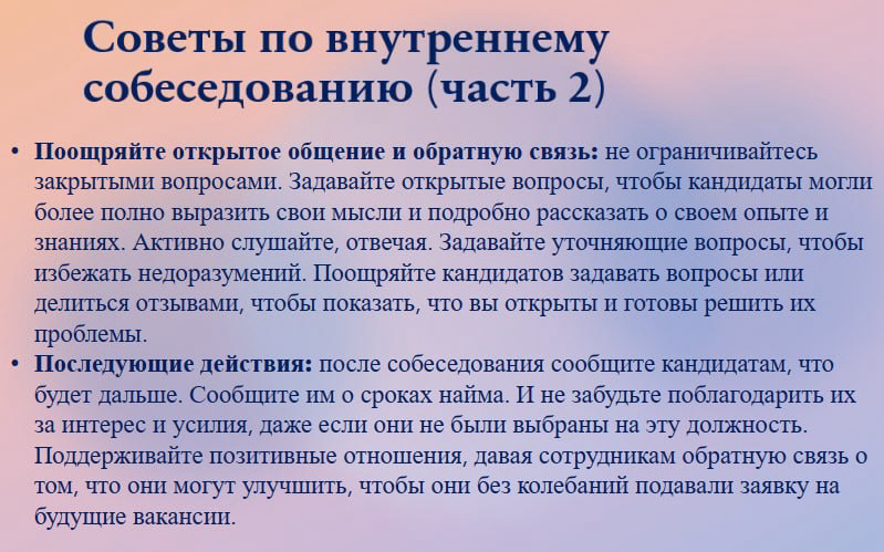 🔖36 вопросов для внутреннего собеседования | Сетка — социальная сеть от hh.ru