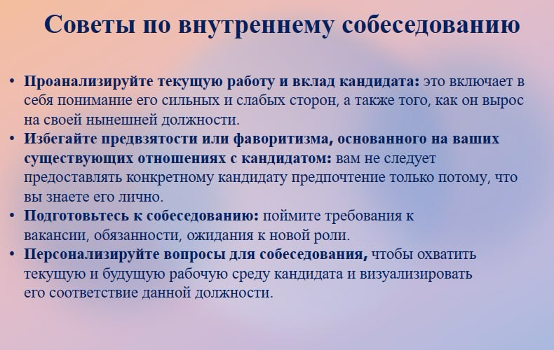 🔖36 вопросов для внутреннего собеседования | Сетка — социальная сеть от hh.ru
