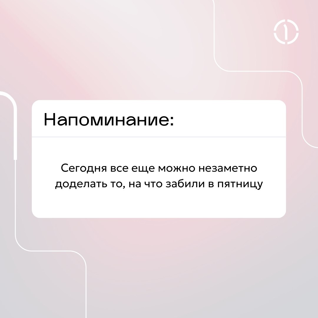 🤩 Разделяем боль очередного понедельника и делимся дружескими напоминаниями!
#ПерваяГрузоваяКомпания #ПГК | Сетка — социальная сеть от hh.ru
