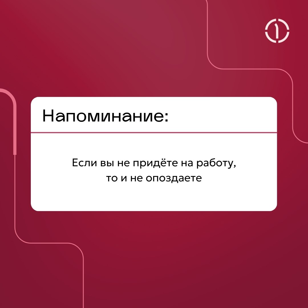 🤩 Разделяем боль очередного понедельника и делимся дружескими напоминаниями!
#ПерваяГрузоваяКомпания #ПГК | Сетка — социальная сеть от hh.ru