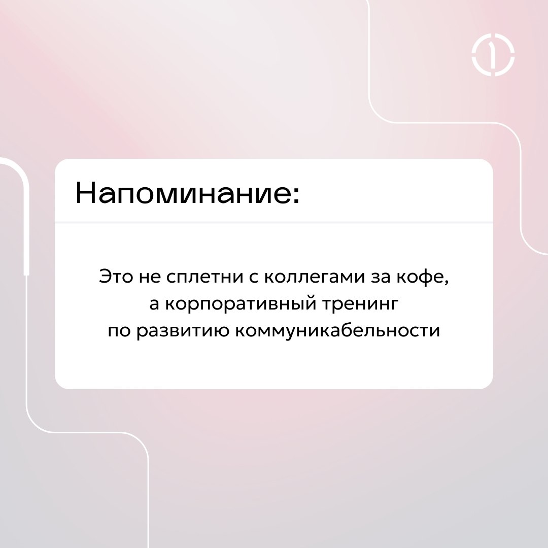 🤩 Разделяем боль очередного понедельника и делимся дружескими напоминаниями!
#ПерваяГрузоваяКомпания #ПГК | Сетка — социальная сеть от hh.ru