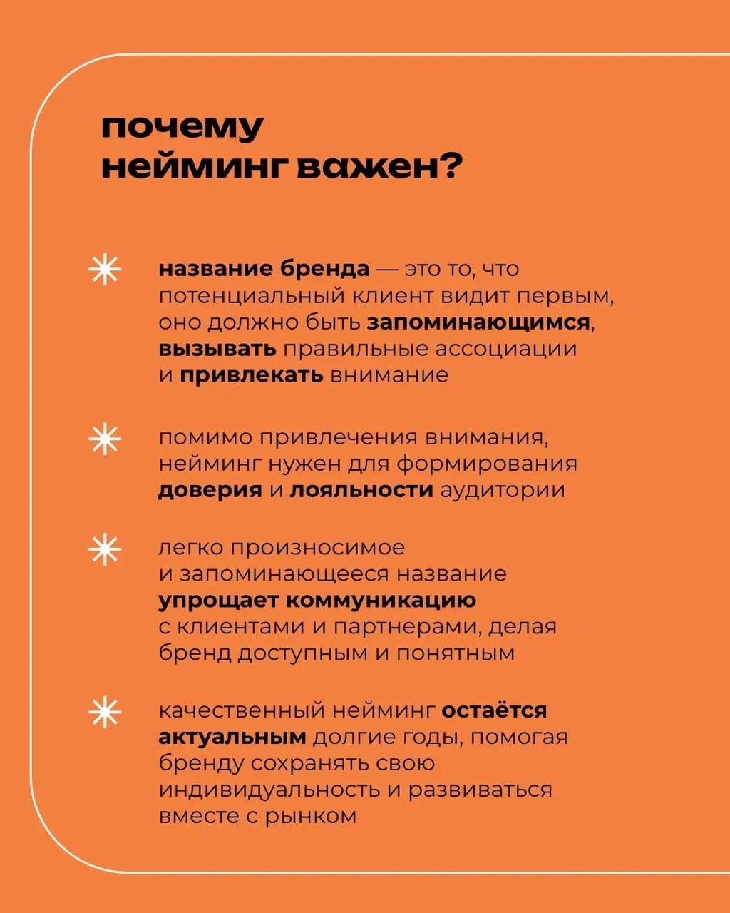 Нейминг — это основа любого бренда 🔥
⠀
Правильный нейминг помогает выделиться на рынке, создает доверие и формирует лояльную аудиторию
Не упустите шанс сделать сильный старт с удачным названием вместе... | Сетка — социальная сеть от hh.ru