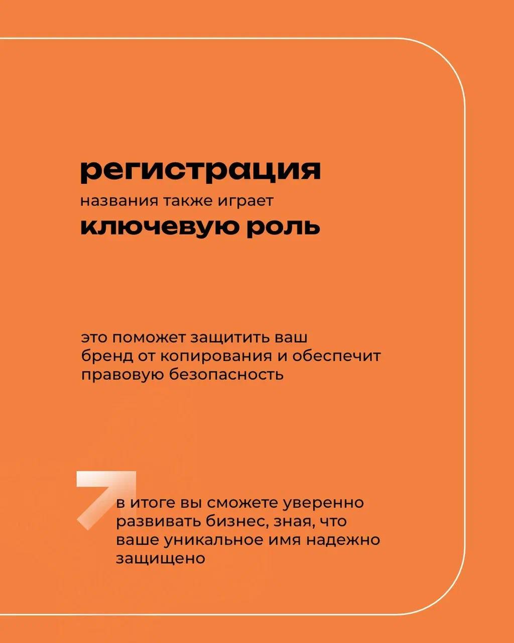 Нейминг — это основа любого бренда 🔥
⠀
Правильный нейминг помогает выделиться на рынке, создает доверие и формирует лояльную аудиторию
Не упустите шанс сделать сильный старт с удачным названием вместе... | Сетка — социальная сеть от hh.ru