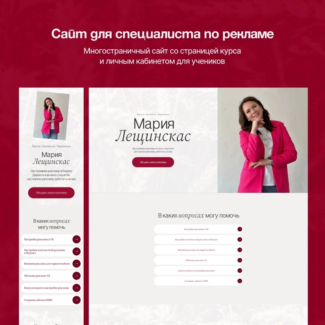 💻 Многостраничный сайт для специалиста по рекламе | Сетка — социальная сеть от hh.ru
