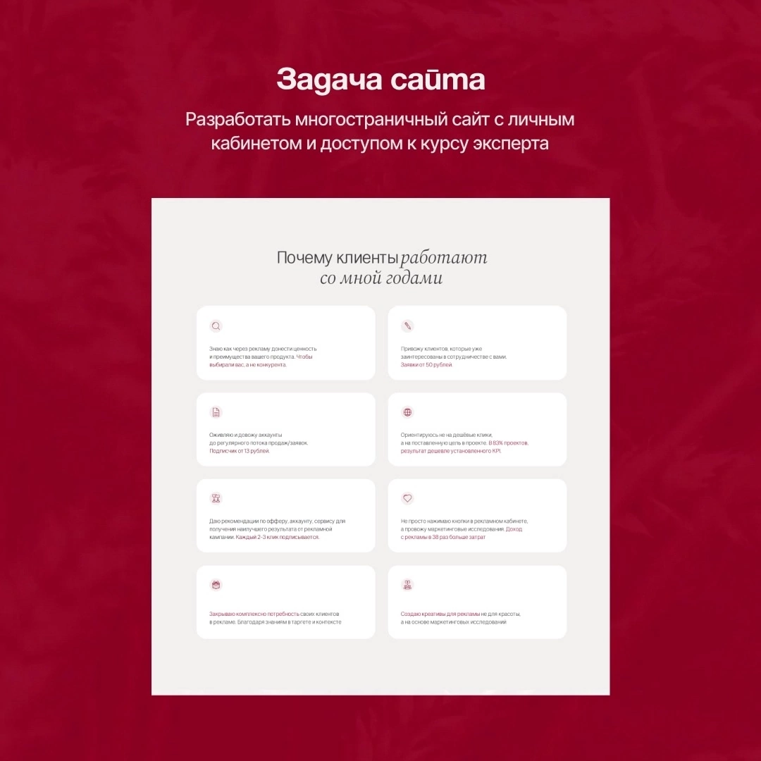 💻 Многостраничный сайт для специалиста по рекламе | Сетка — социальная сеть от hh.ru