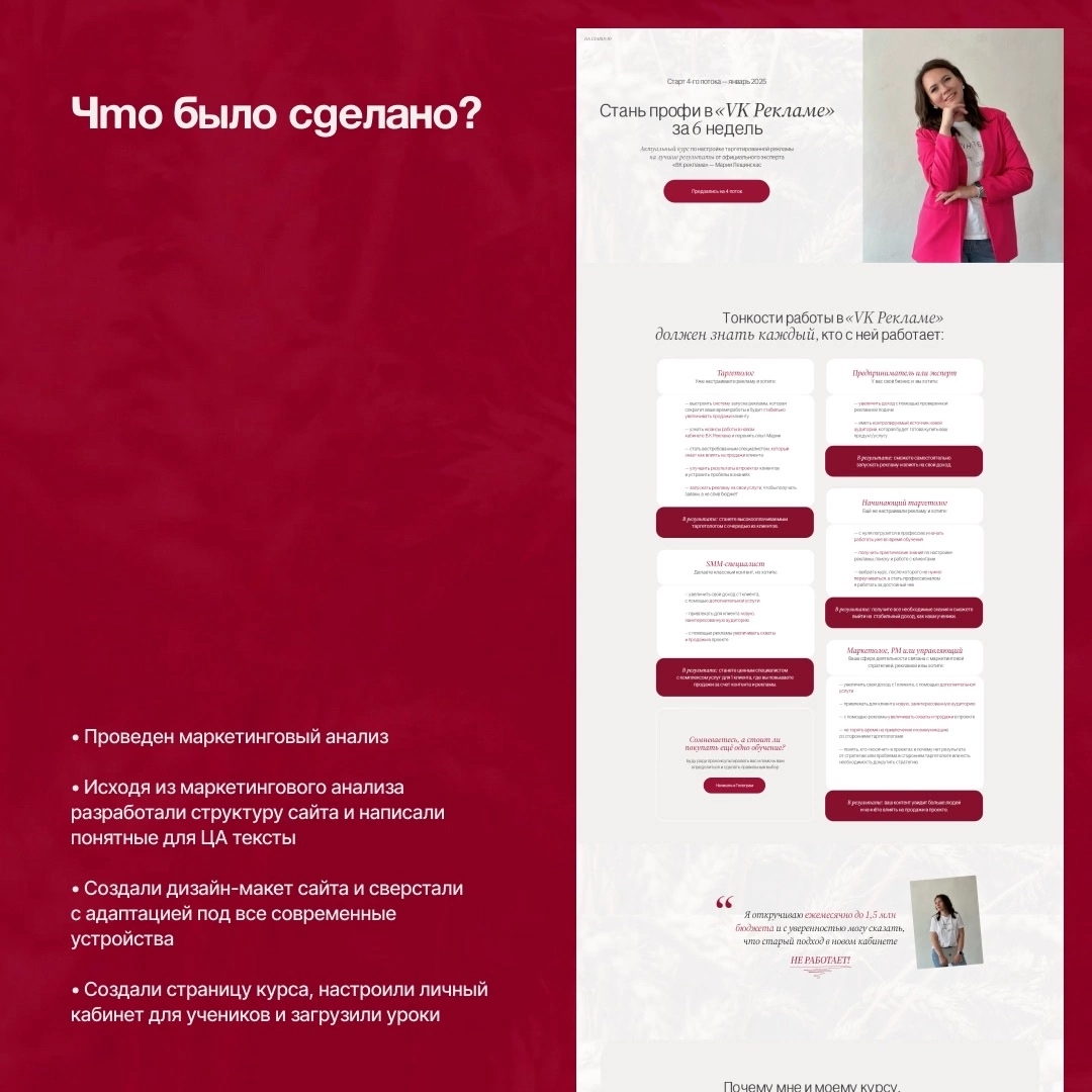 💻 Многостраничный сайт для специалиста по рекламе | Сетка — социальная сеть от hh.ru