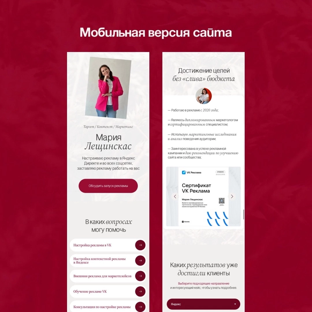 💻 Многостраничный сайт для специалиста по рекламе | Сетка — социальная сеть от hh.ru