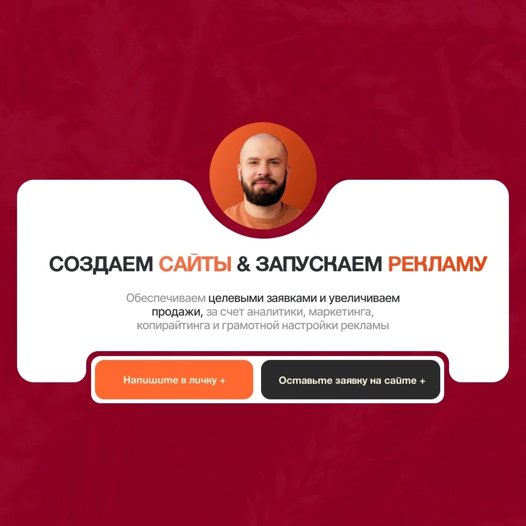 💻 Многостраничный сайт для специалиста по рекламе | Сетка — социальная сеть от hh.ru