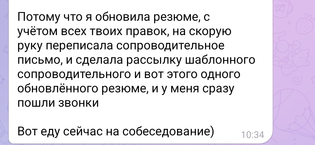 Как получать больше приглашений на собеседования? | Сетка — социальная сеть от hh.ru