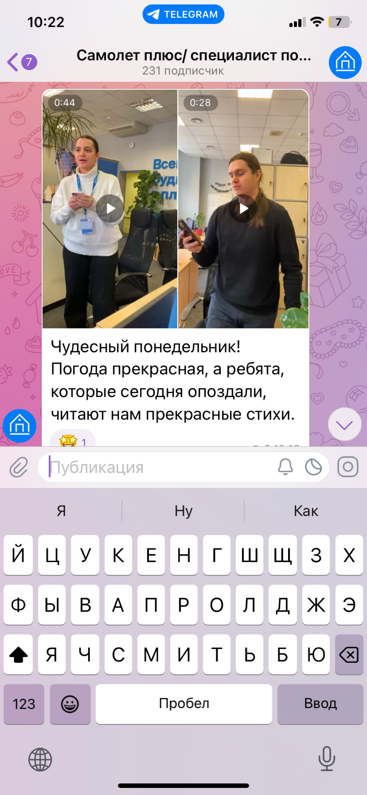 Чудесный понедельник! Погода прекрасная, а ребята, которые сегодня опоздали, читают нам прекрасные стихи. | Сетка — социальная сеть от hh.ru