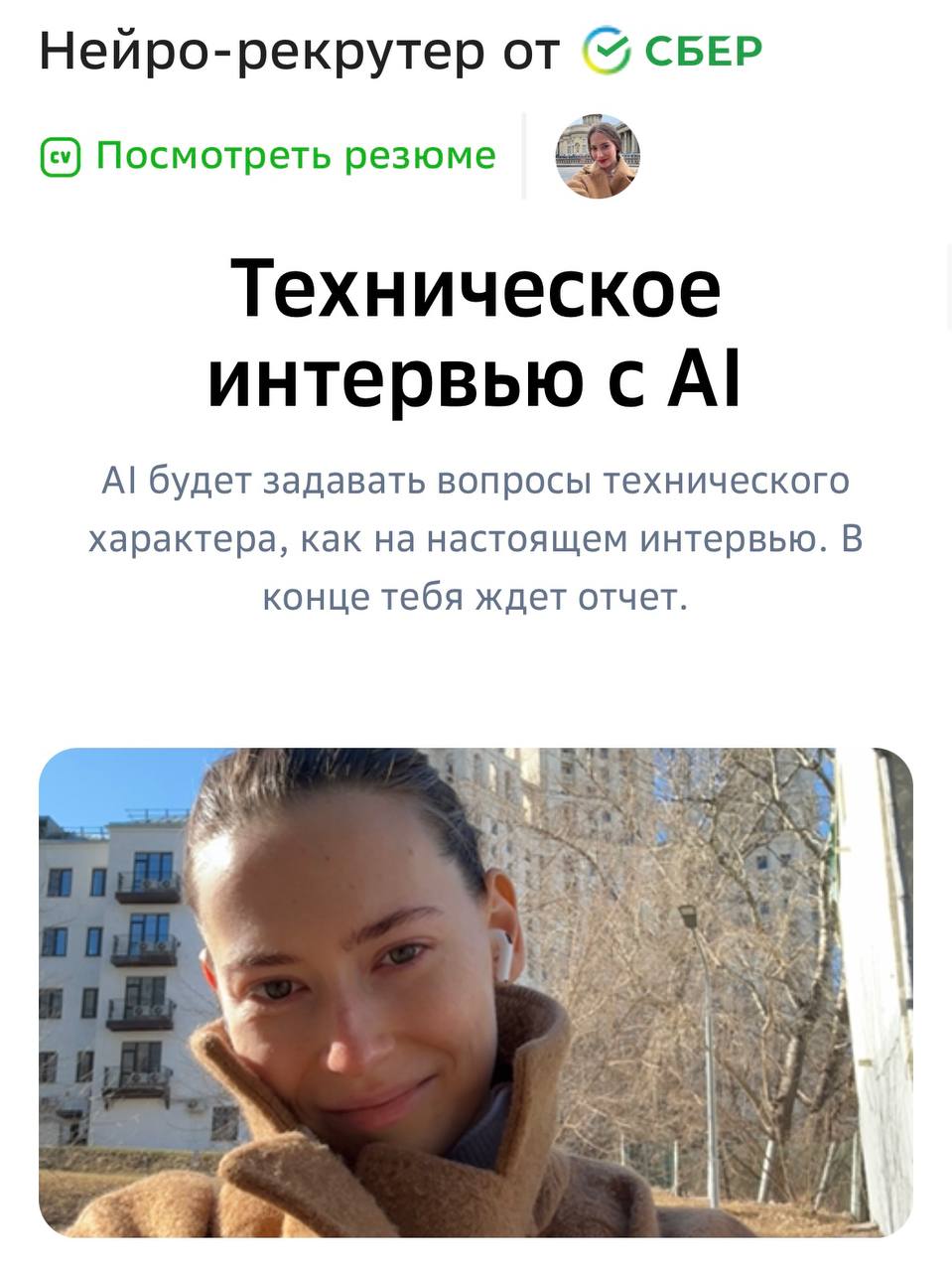 Я успешно прошла собеседование на системного аналитика уровня миддл…
и у меня почти ноль реальных знаний и опыта в системном анализе. Как так вышло?
На днях я тестировала Нейрорекрутер от Сбера | Сетка — социальная сеть от hh.ru