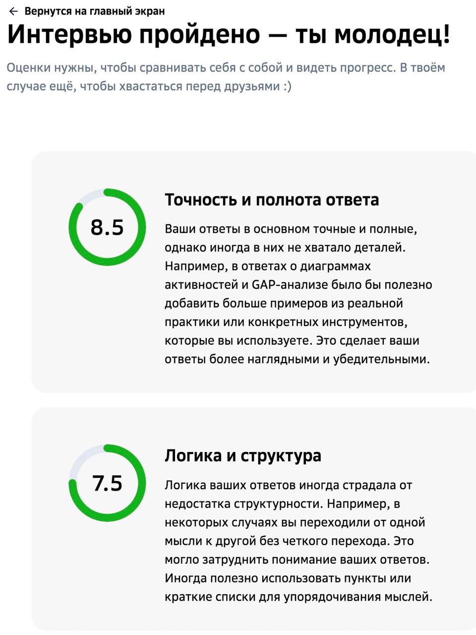 Я успешно прошла собеседование на системного аналитика уровня миддл…
и у меня почти ноль реальных знаний и опыта в системном анализе. Как так вышло?
На днях я тестировала Нейрорекрутер от Сбера | Сетка — социальная сеть от hh.ru
