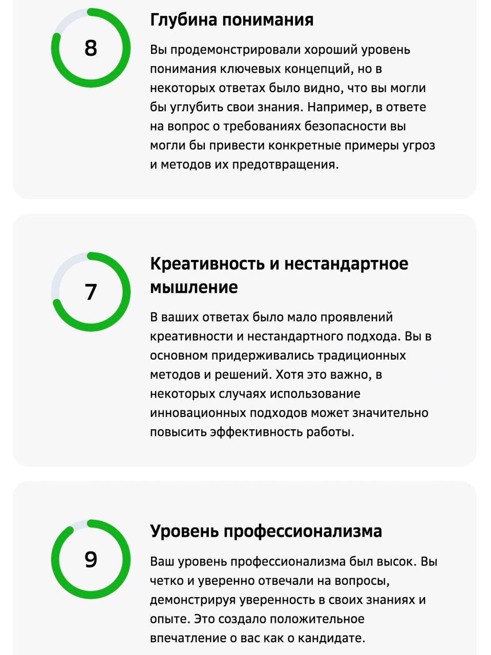 Я успешно прошла собеседование на системного аналитика уровня миддл…
и у меня почти ноль реальных знаний и опыта в системном анализе. Как так вышло?
На днях я тестировала Нейрорекрутер от Сбера | Сетка — социальная сеть от hh.ru