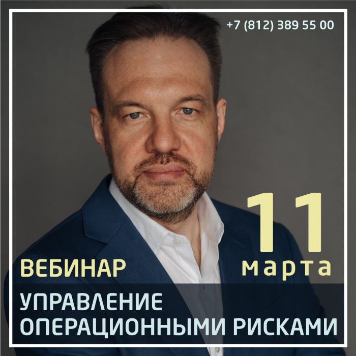 🔔 Завтра, 11 марта встречаемся на вебинаре "Управление операционными рисками". Начало в 19:00 (мск) | Сетка — социальная сеть от hh.ru