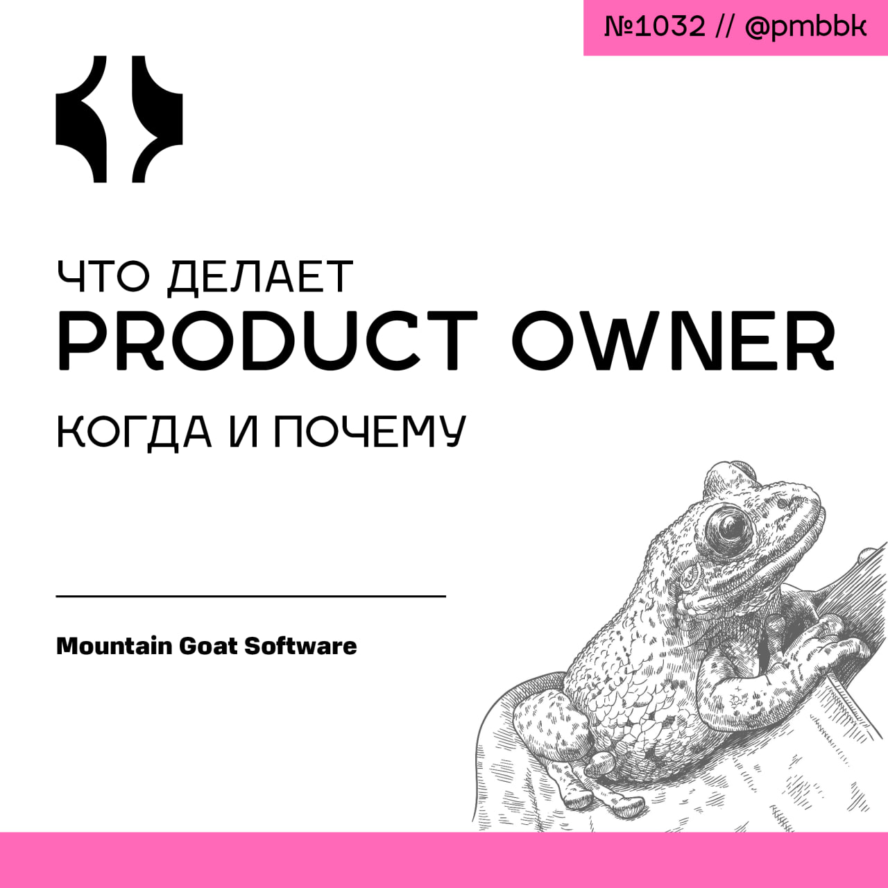 ❓ Что делает Product Owner, когда и почему
Как владельцы продукта успевают все сделать? Как выглядит их процесс до начала проектов, ежеквартально и в течение каждого спринта? Зачем они вообще делают о... | Сетка — социальная сеть от hh.ru