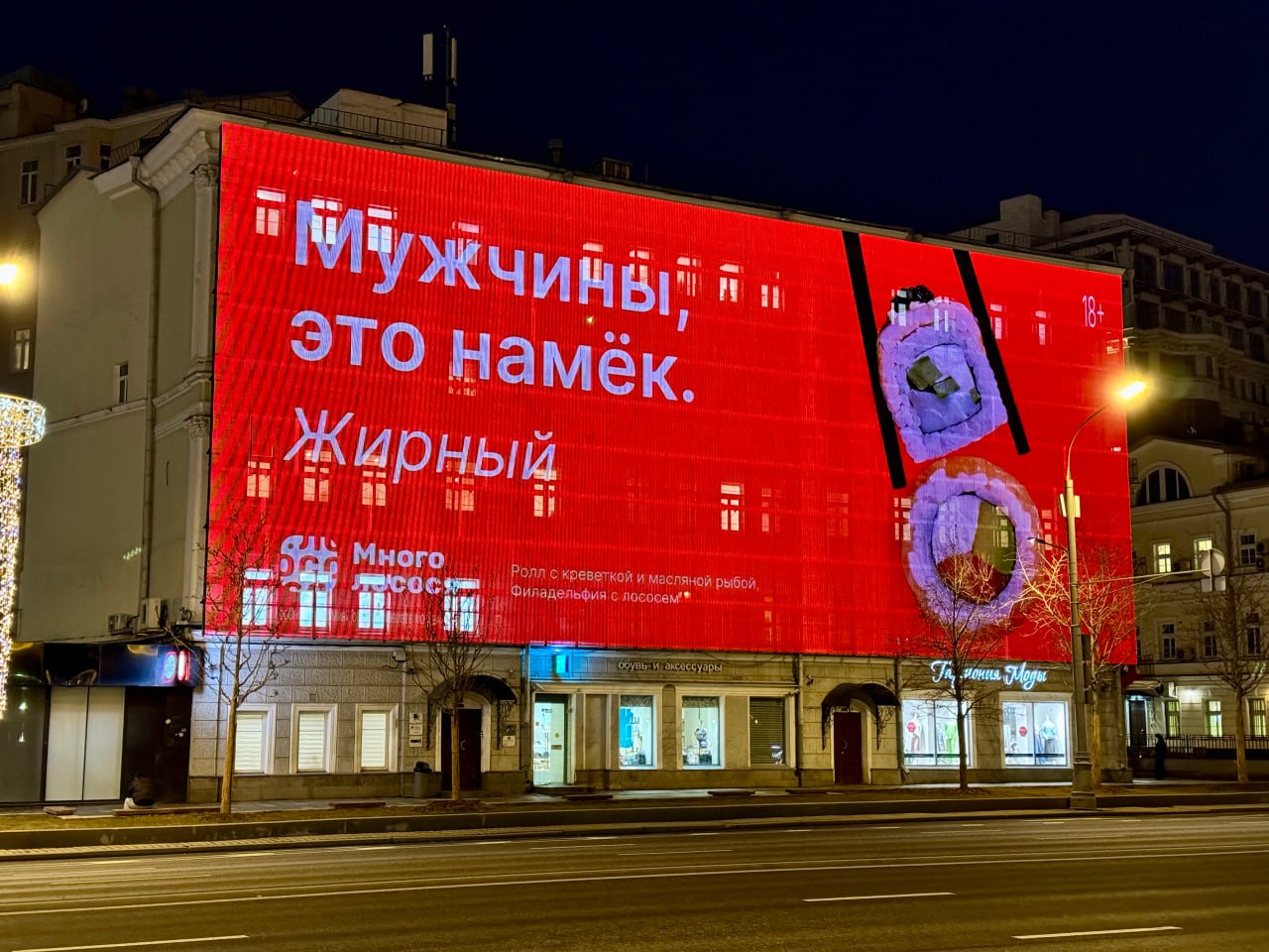 Сеть доставки суши и роллов «Много лосося» намекнула мужчинам, что подарить любимым на 8 марта.
Праздничная рекламная кампания проходит в Москве с 8 по 10 марта | Сетка — социальная сеть от hh.ru
