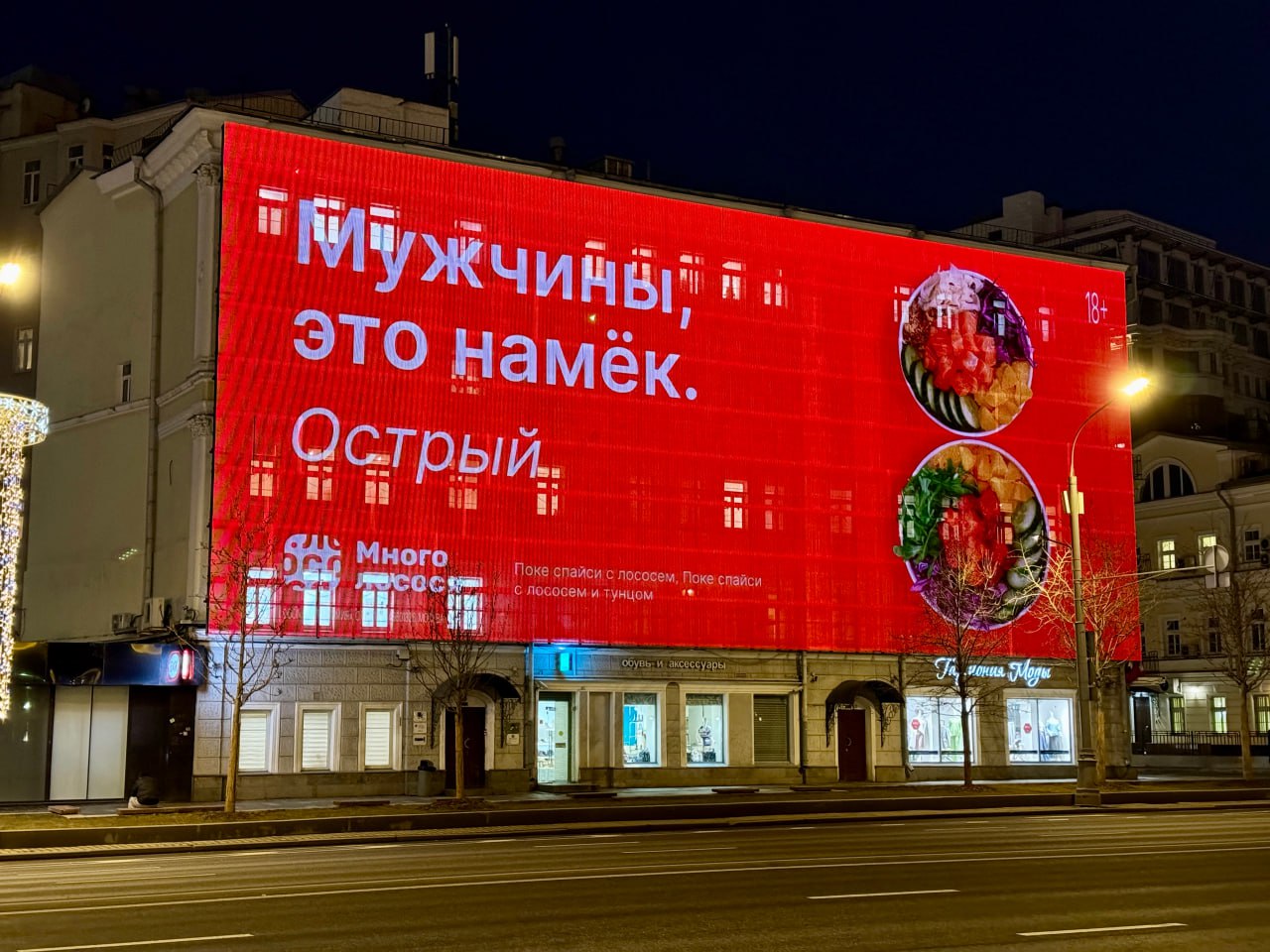 Сеть доставки суши и роллов «Много лосося» намекнула мужчинам, что подарить любимым на 8 марта.
Праздничная рекламная кампания проходит в Москве с 8 по 10 марта | Сетка — социальная сеть от hh.ru