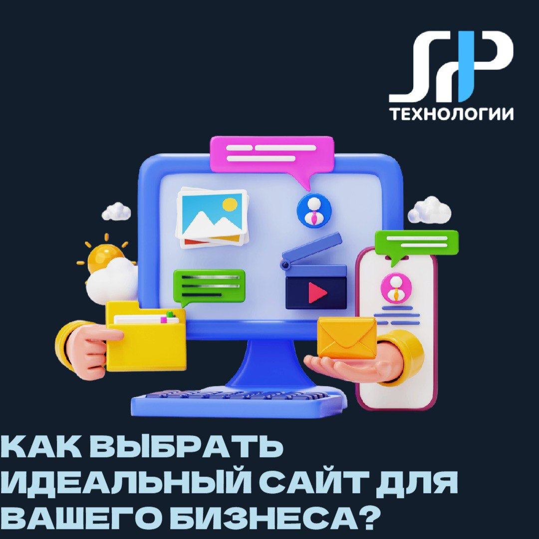 🌐 Как выбрать идеальный сайт для вашего бизнеса? 💼 | Сетка — социальная сеть от hh.ru