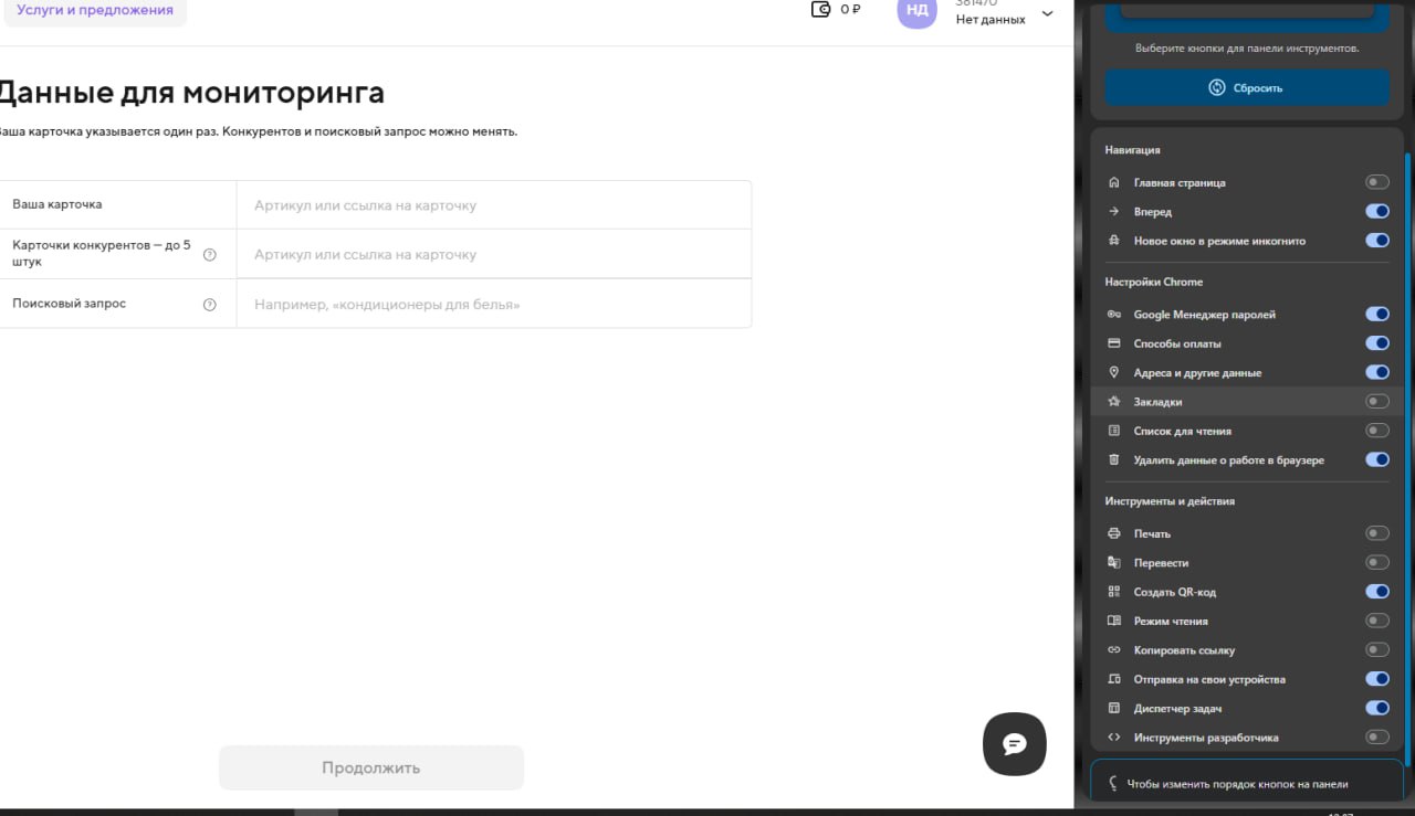 Ну и Google Chrome тоже выкатил обновление, теперь можно добавить доп виджеты в верхний трей браузера
Мне полезны такие быстрые ярлыки - "Закладки"  "Создание QR"  "Диспетчер задач"  "Менеджер паролей... | Сетка — социальная сеть от hh.ru