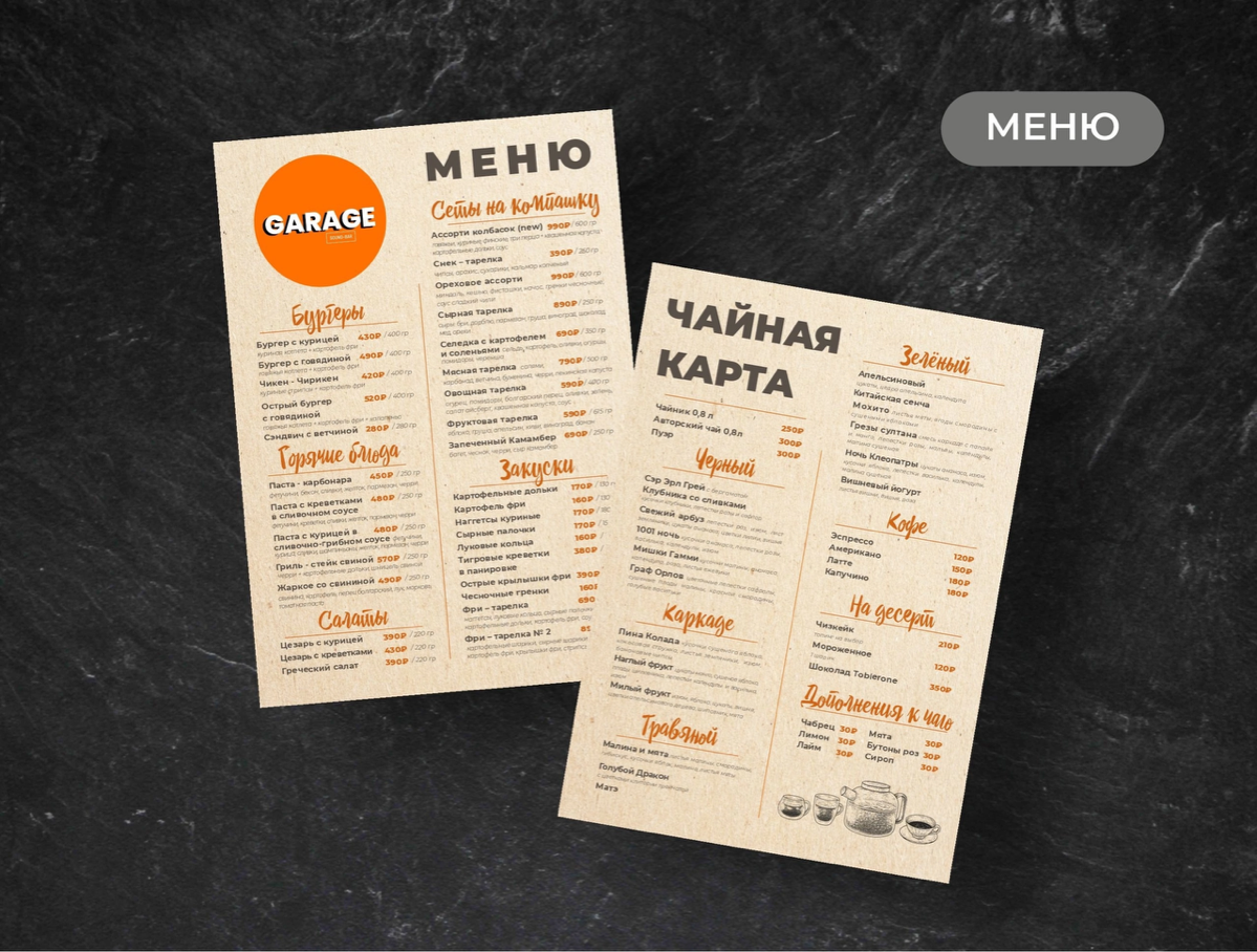 НОВЫЙ ПРОЕКТ | МЕНЮ И ЧАЙНАЯ КАРТА ДЛЯ SOUND-BAR GARAGE
АКЦЕНТНЫЙ ОРАНЖЕВЫЙ — яркий как живые выступления и драйвовые мероприятия | Сетка — социальная сеть от hh.ru