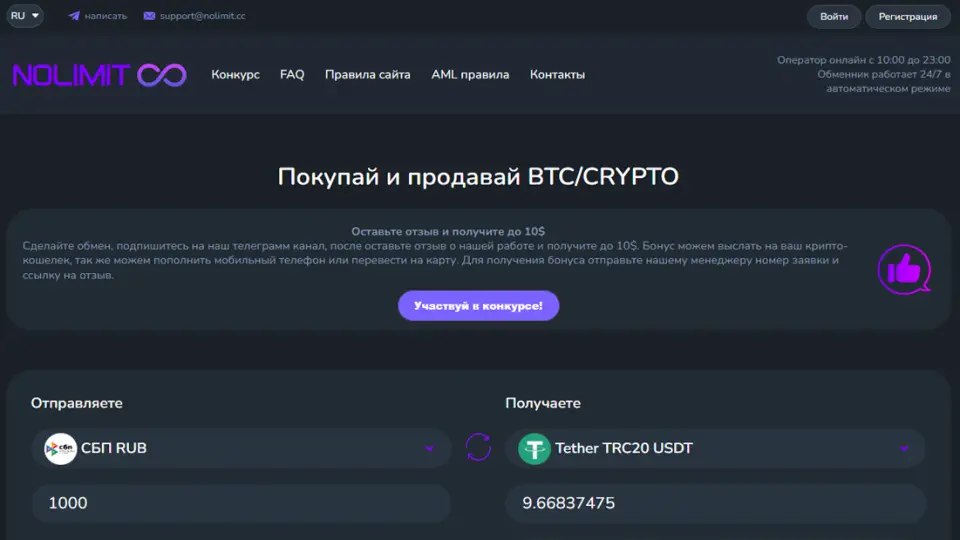 Nolimit: быстрый обмен криптовалют по выгодным курсам | Сетка — социальная сеть от hh.ru