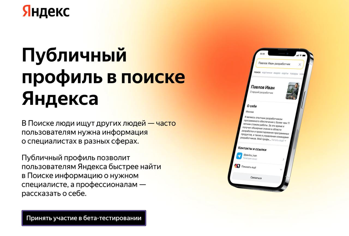 Что за публичный профиль в яндексе? | Сетка — социальная сеть от hh.ru