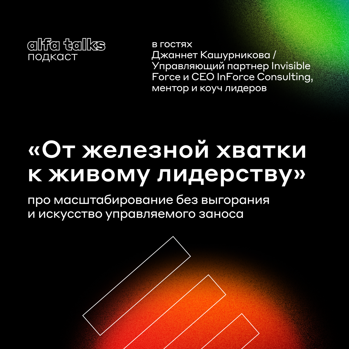 От железной хватки к живому лидерству 🤝 | Сетка — социальная сеть от hh.ru