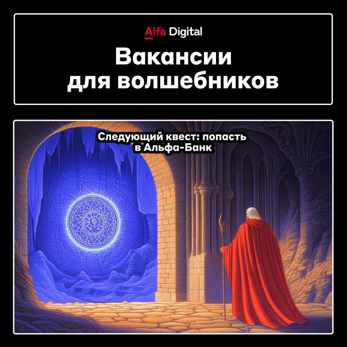 Вакансии для тех, кто мечтает о большем 🔮 | Сетка — социальная сеть от hh.ru