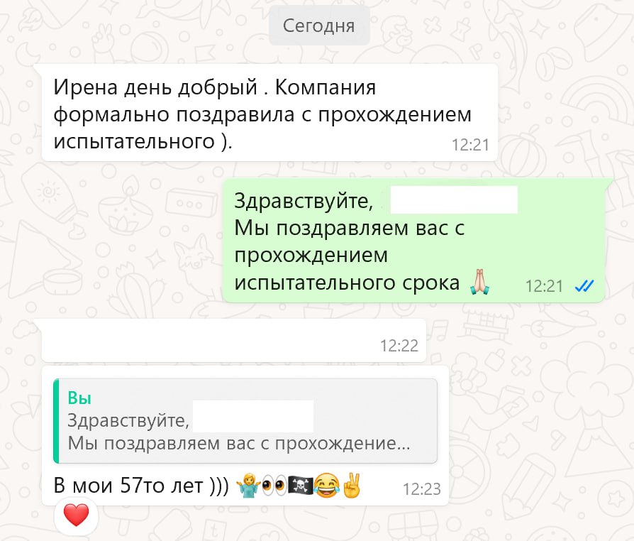 Сегодня один из наших клиентов с блеском прошел испытательный срок.
И вот как раз в тему сегодняшнего дня, я хочу сказать всем тем, кто не верит в себя.
Не давайте себе унывать. Действуйте | Сетка — социальная сеть от hh.ru